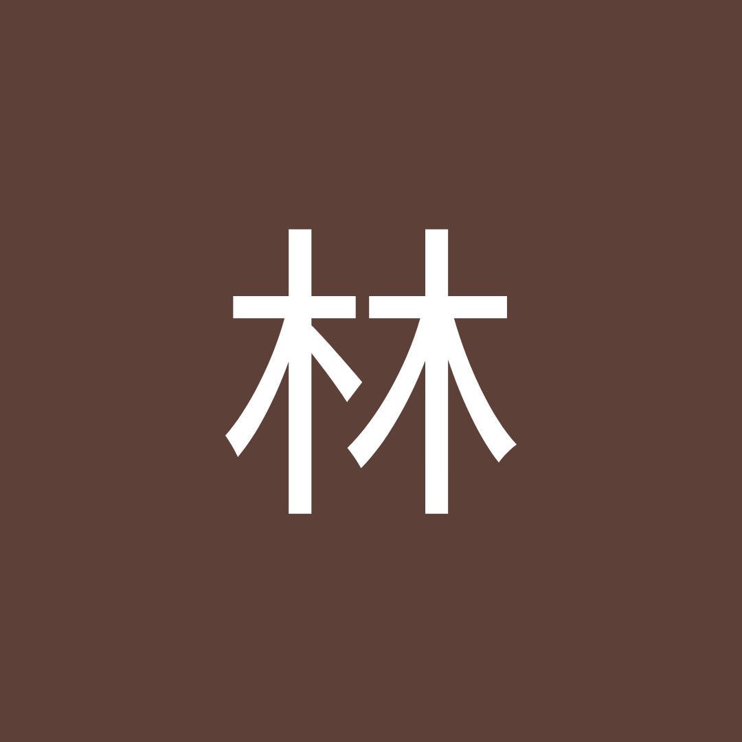 林