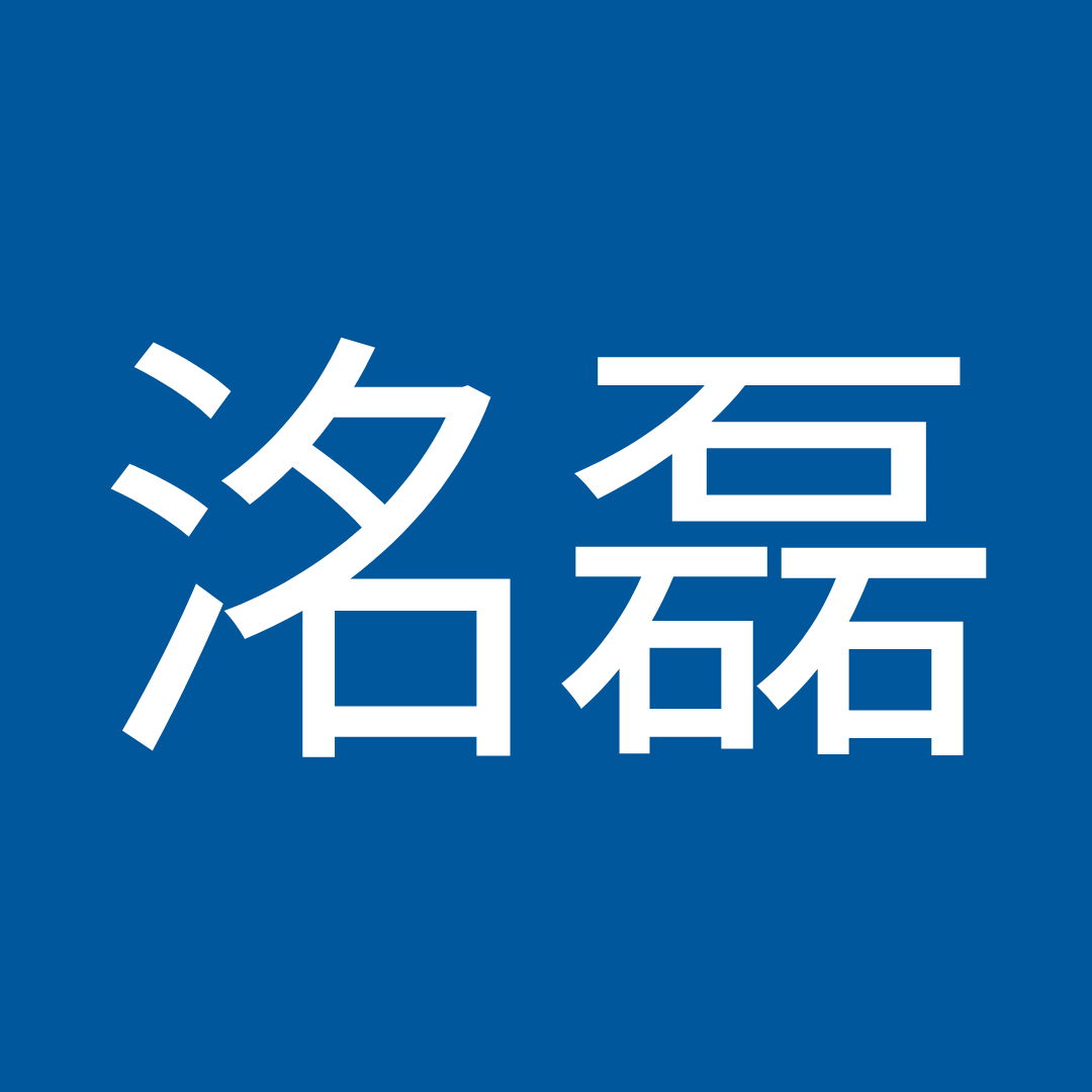 洺磊