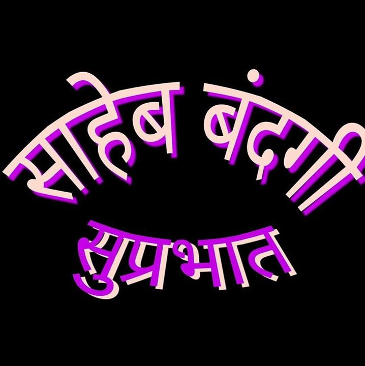 Sahanu