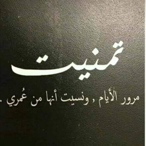 وتمضي