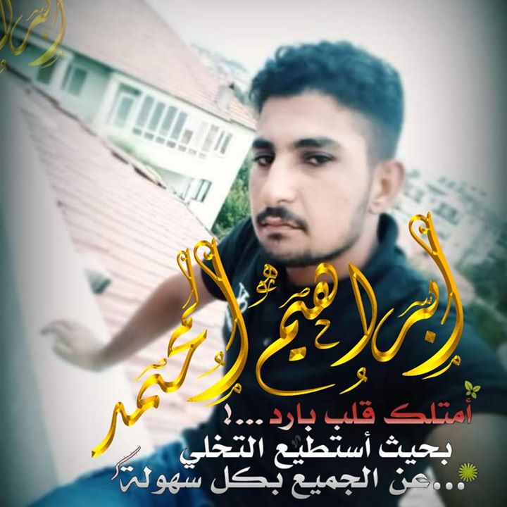 ابراهيم