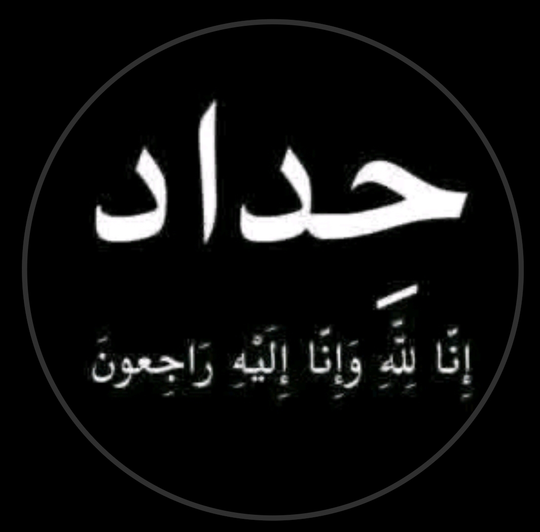 علي