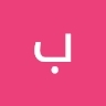 بندر