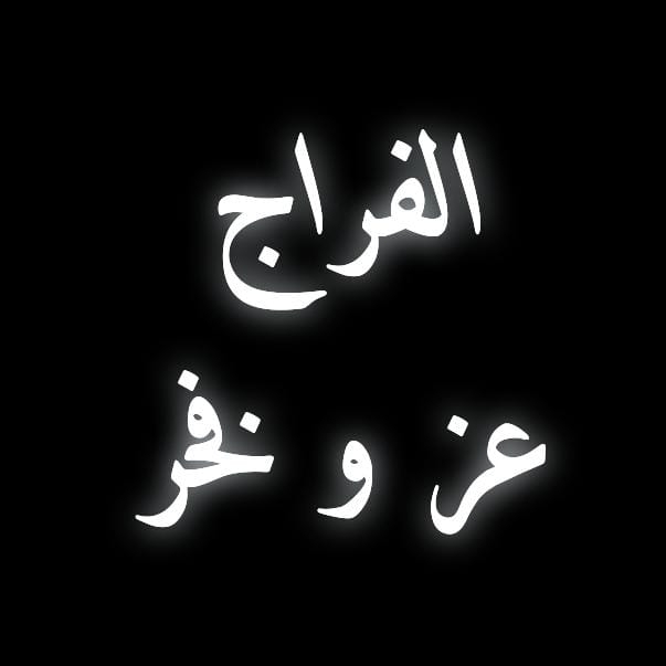 امين