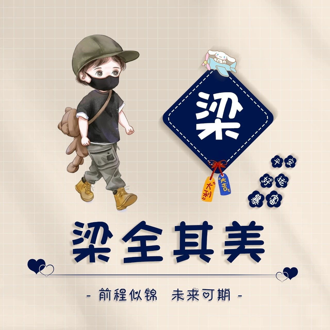 梁嘉