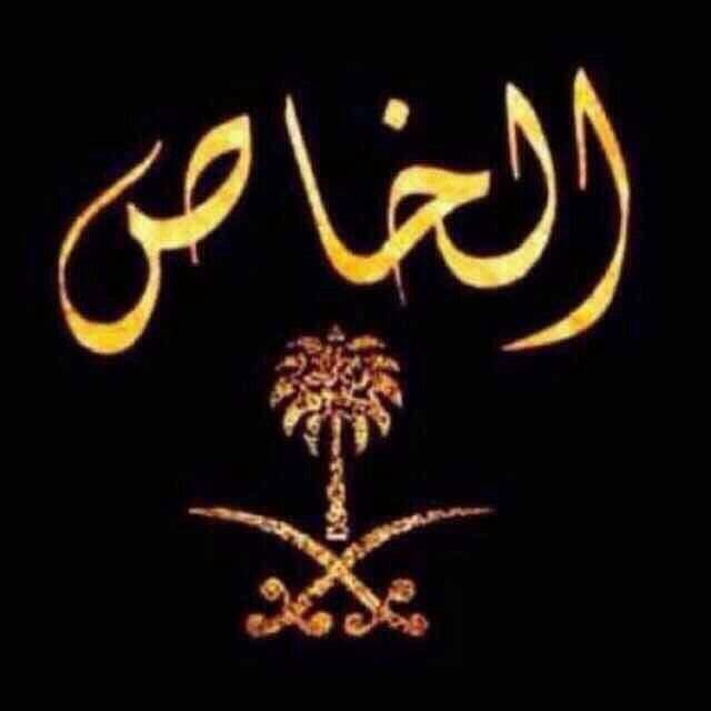 سعد