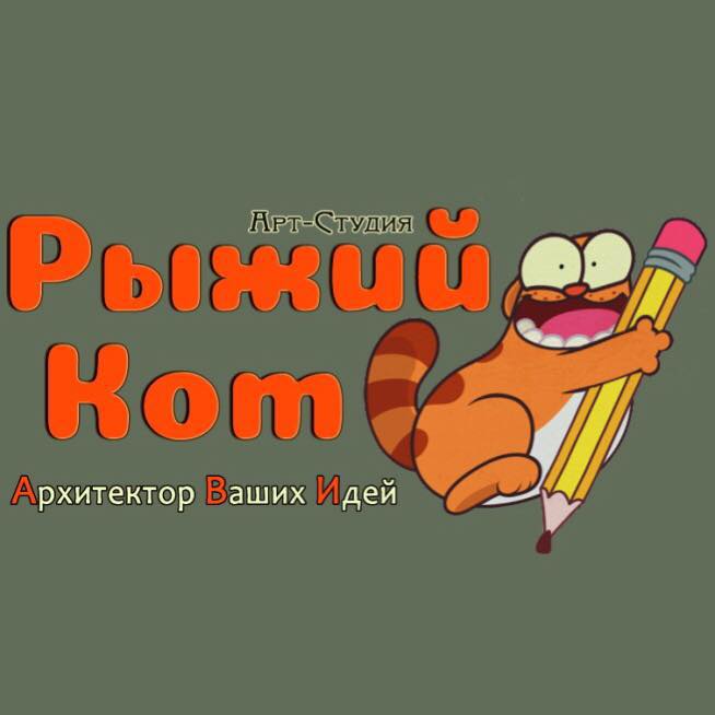 Рыжий