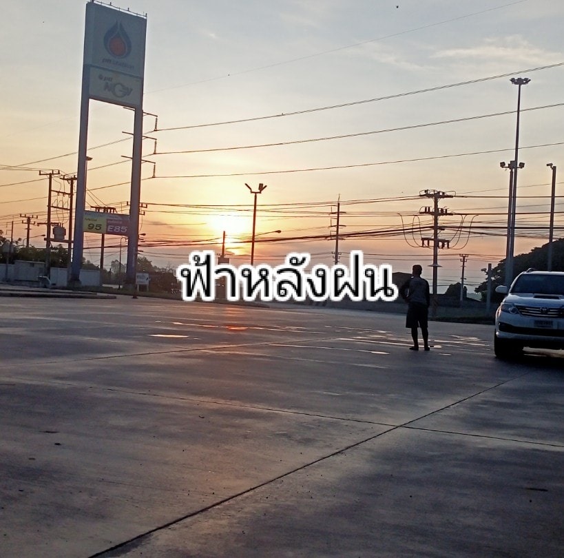 เป