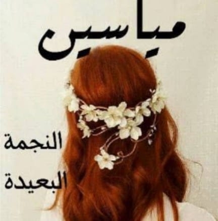 Mayaseen