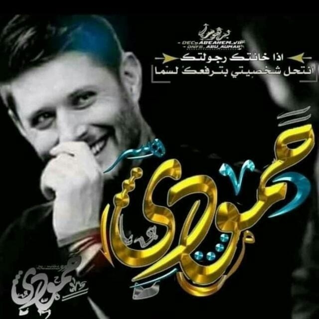 محمد