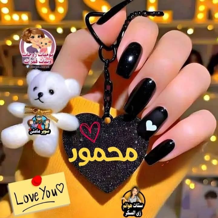محمود