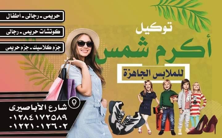 اكرم