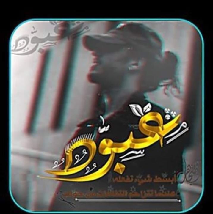 عبدو