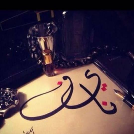 نايف